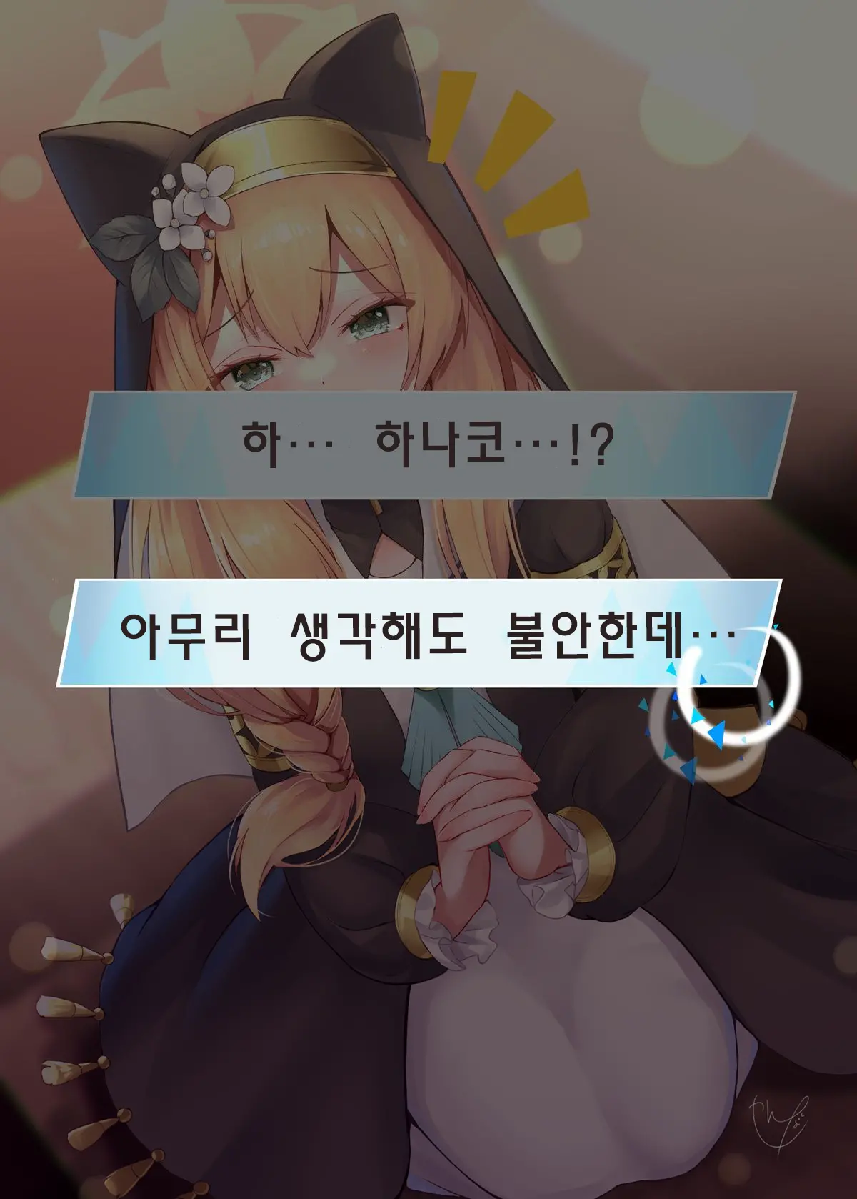 Warui Ko Mari | 나쁜 아이 마리